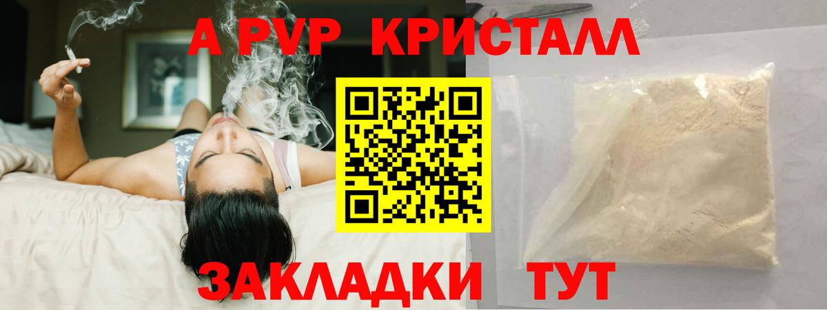A-PVP СК КРИС  A PVP Соль  Джанкой  Alfa_PVP кристаллы  Вход с VPN 