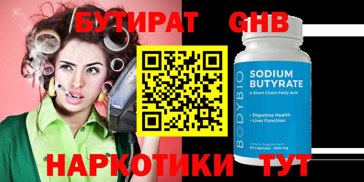 Джанкой  БУТИРАТ GHB  Вход с VPN 