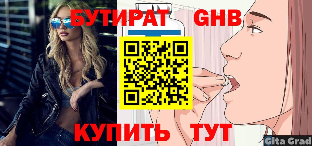 БУТИРАТ вода Джанкой