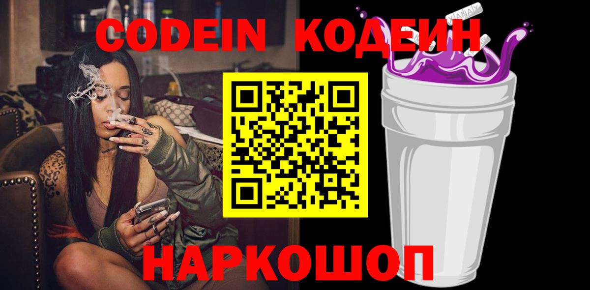 Джанкой  Кодеин напиток Lean (лин)  Вход с VPN  Codein напиток Lean (лин) 