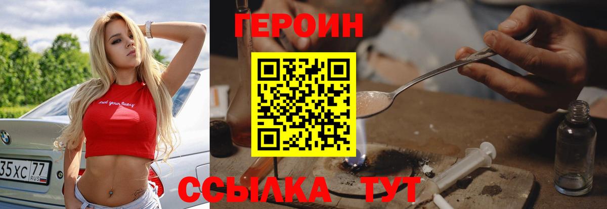 Джанкой  Героин  Вход с VPN  Героин герыч 