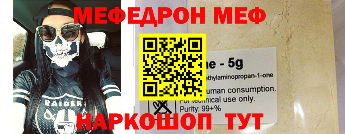 МЕФ кристаллы Джанкой