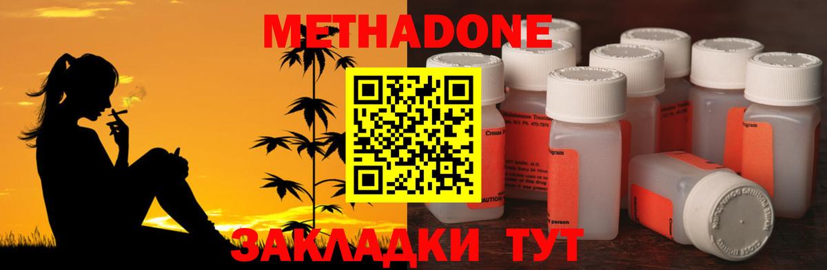 Метадон methadone  Вход с VPN  Джанкой 